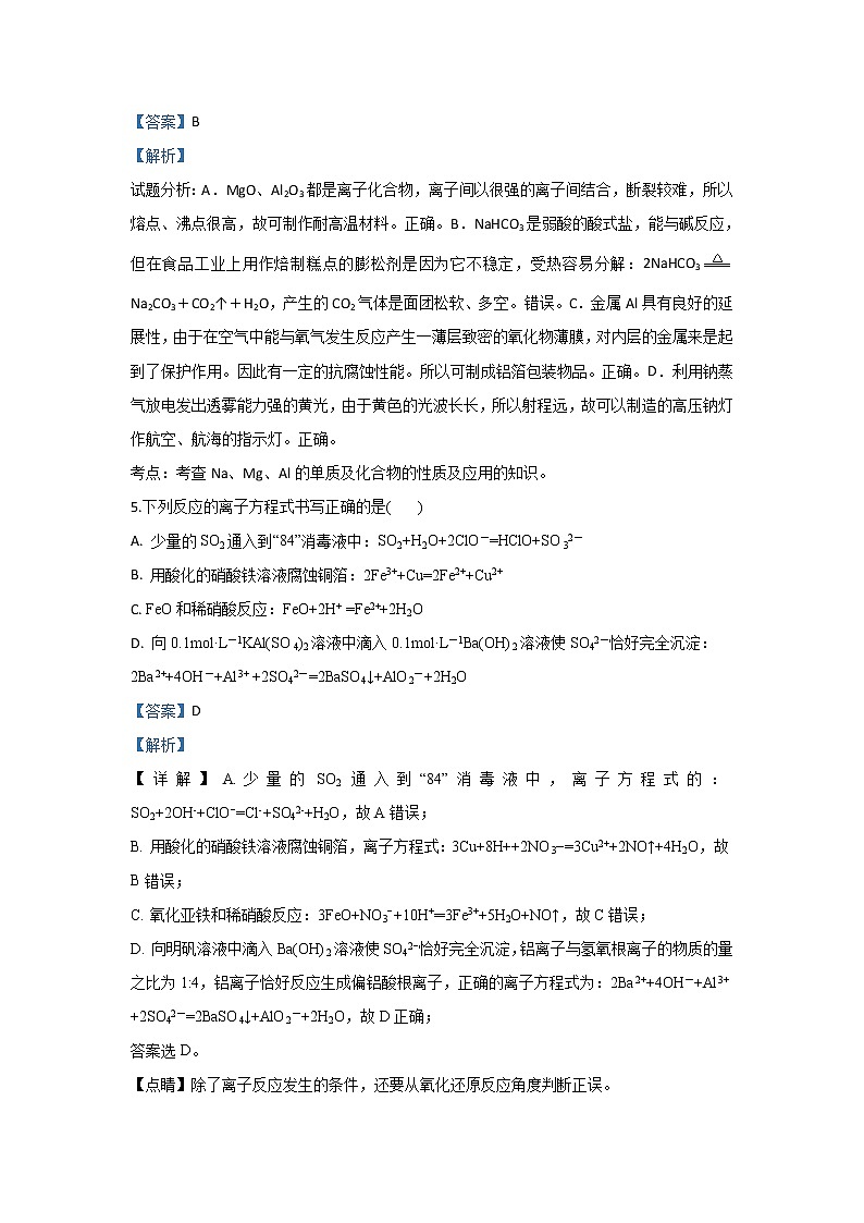 陕西省西安中学2020届高三上学期第三次月考化学试题第3页
