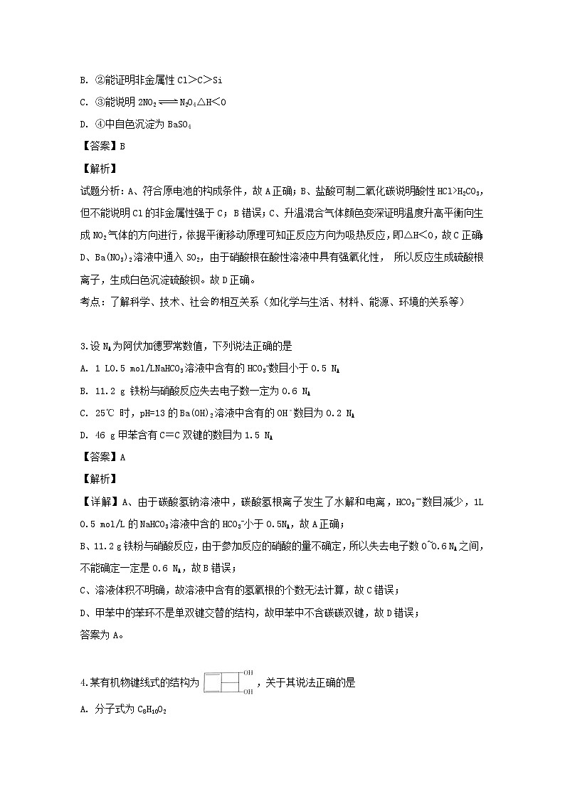 四川省成都市龙泉中学2020届高三上学期9月月考理科综合化学试题02
