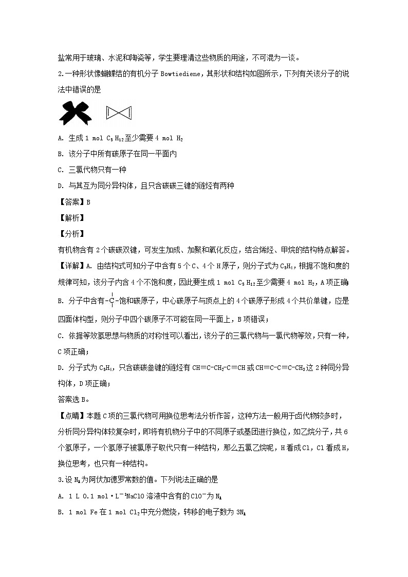 四川省成都外国语学校2020届高三12月月考理综化学试题02