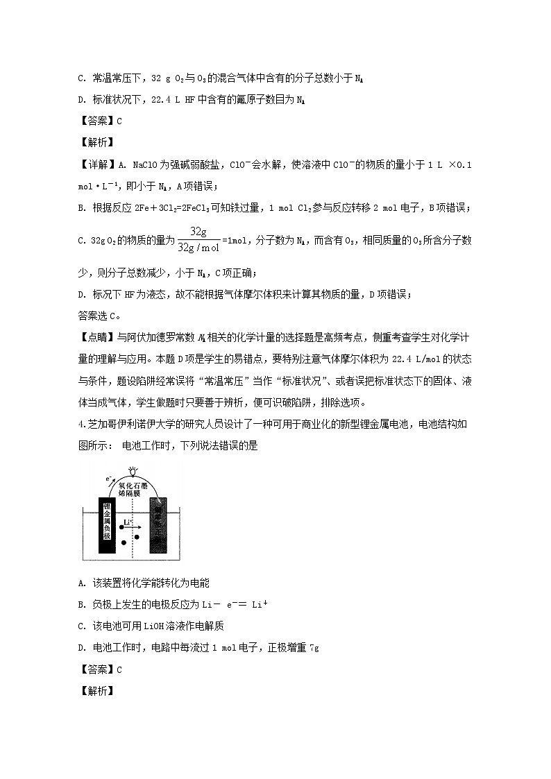 四川省成都外国语学校2020届高三12月月考理综化学试题03