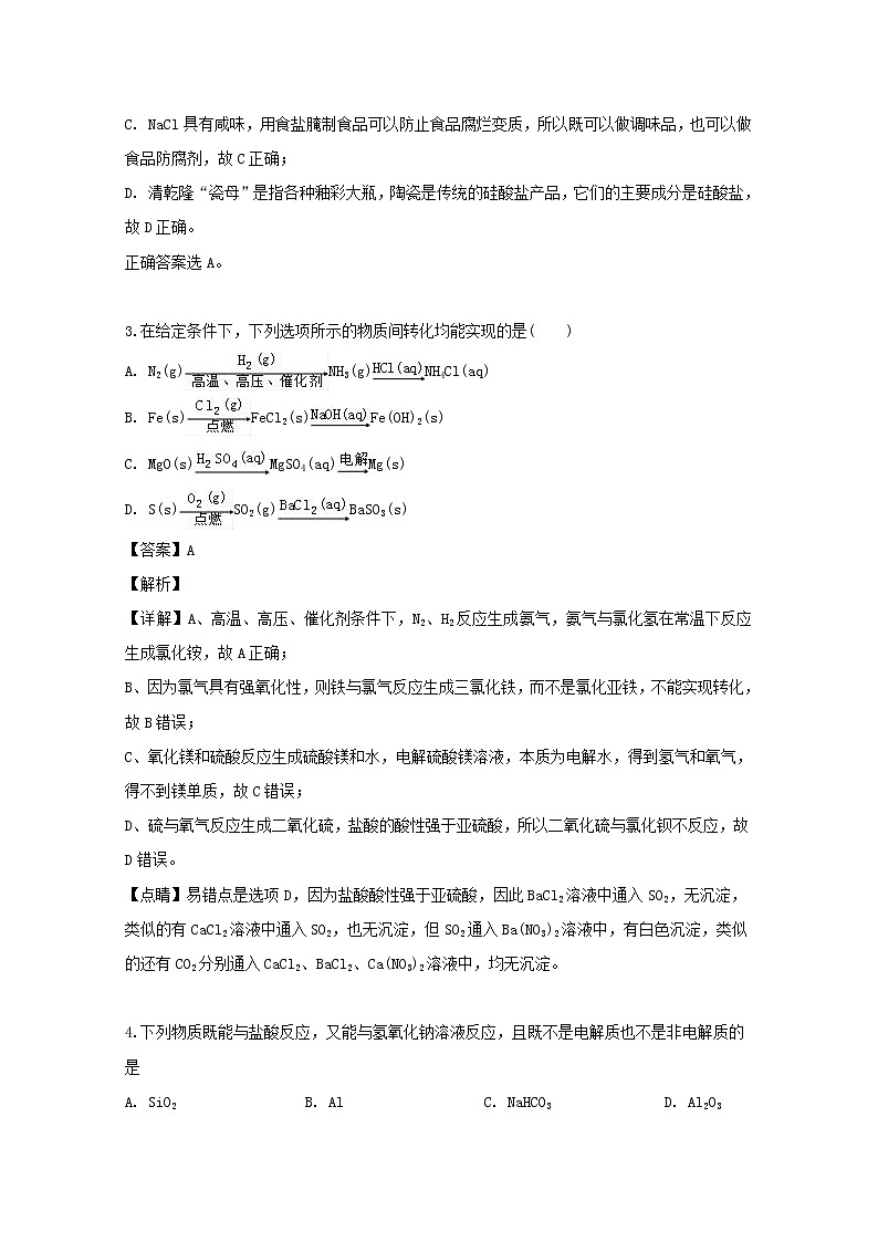 四川省乐山市外国语学校2020届高三9月月考化学试题02