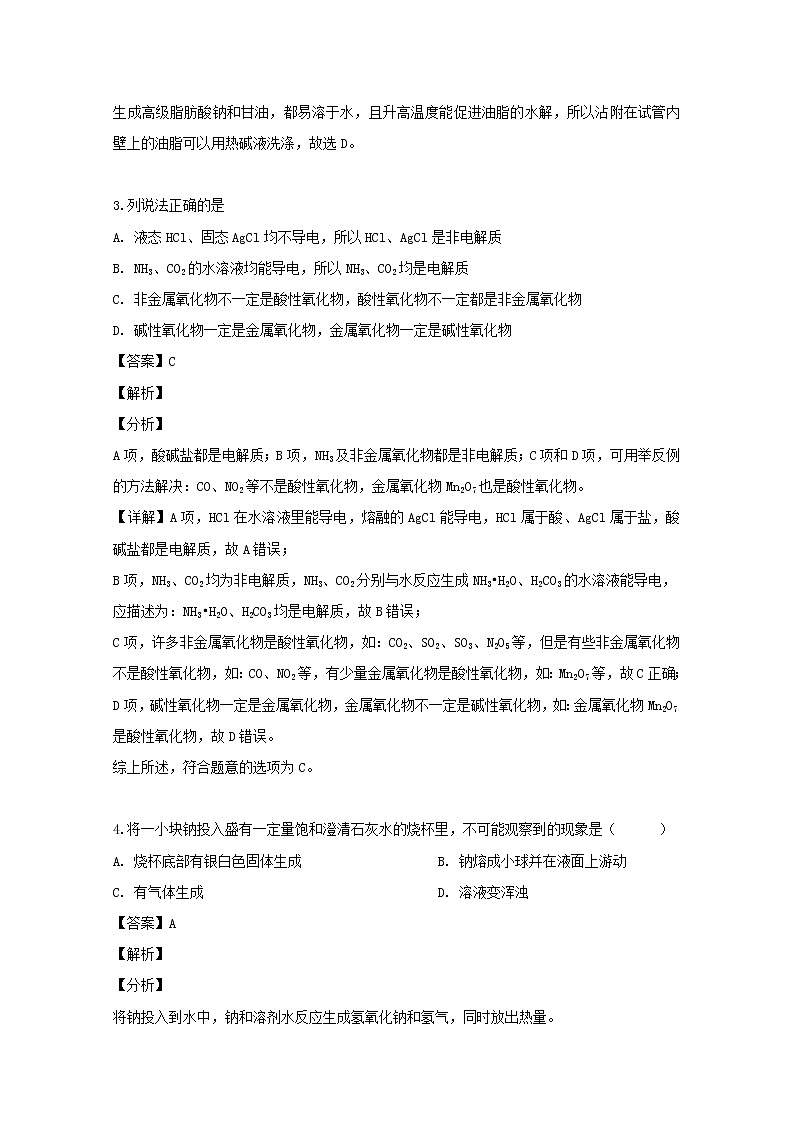 四川省邻水实验学校2020届高三上学期第一次月考化学试卷02