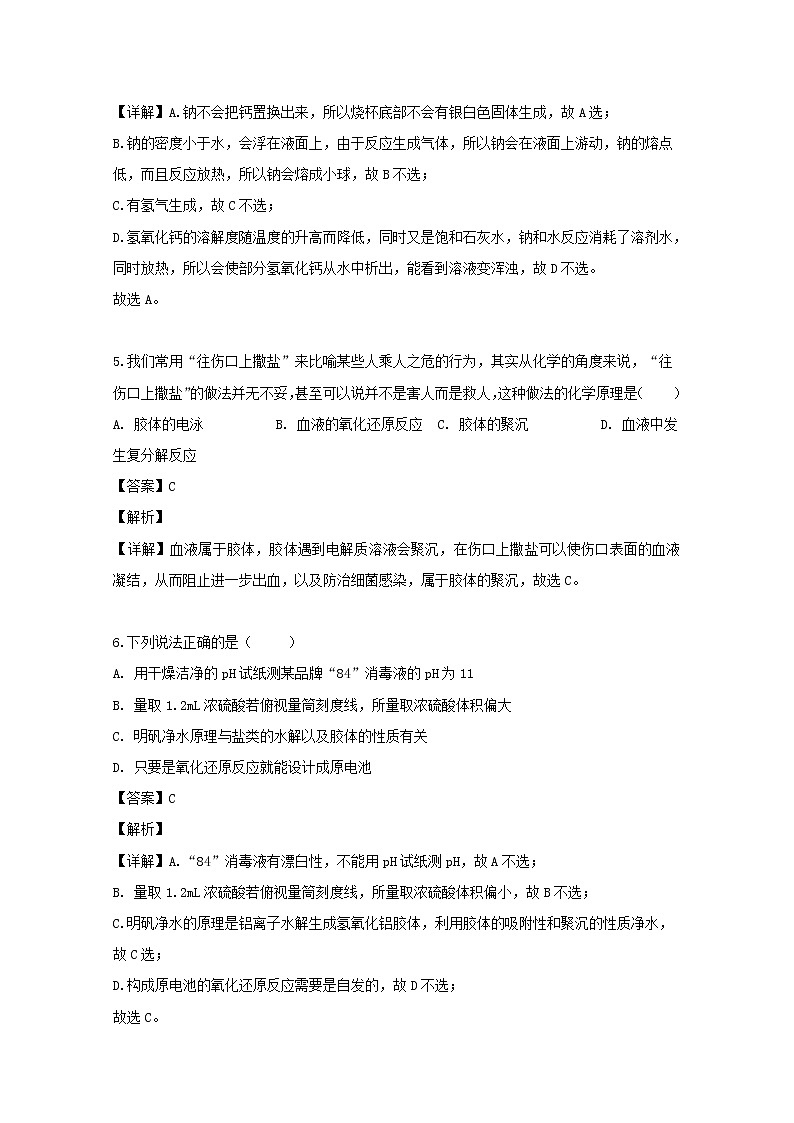 四川省邻水实验学校2020届高三上学期第一次月考化学试卷03