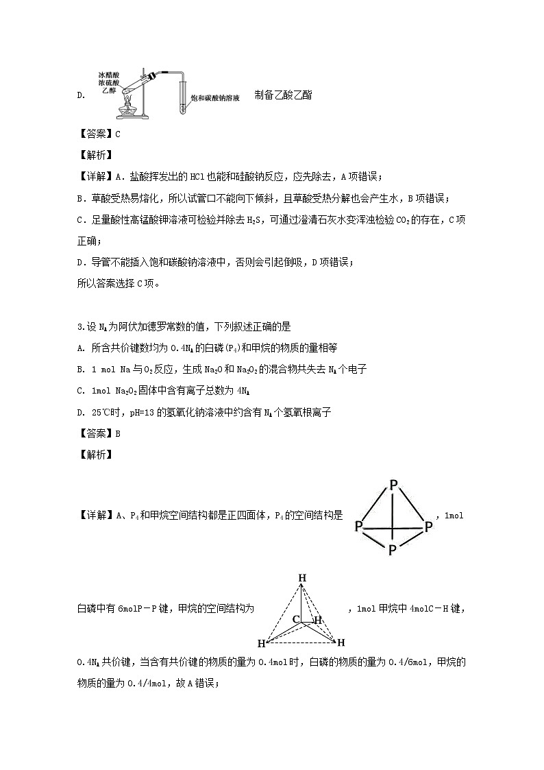 四川省泸县第五中学2020届高三上学期第一次月考理综化学试题02