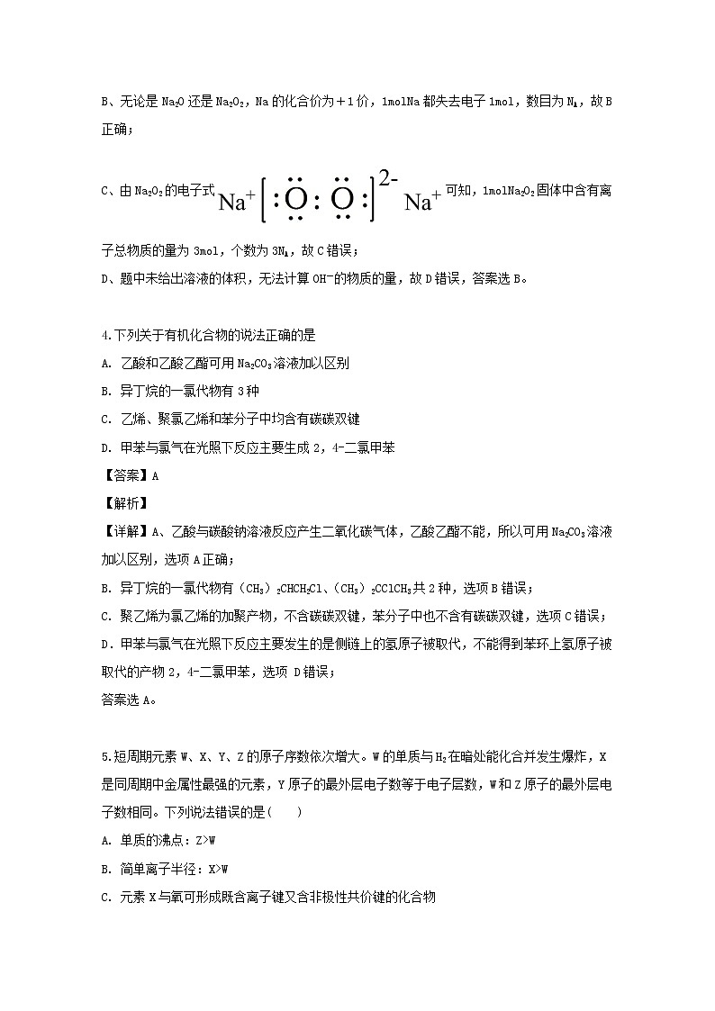 四川省泸县第五中学2020届高三上学期第一次月考理综化学试题03