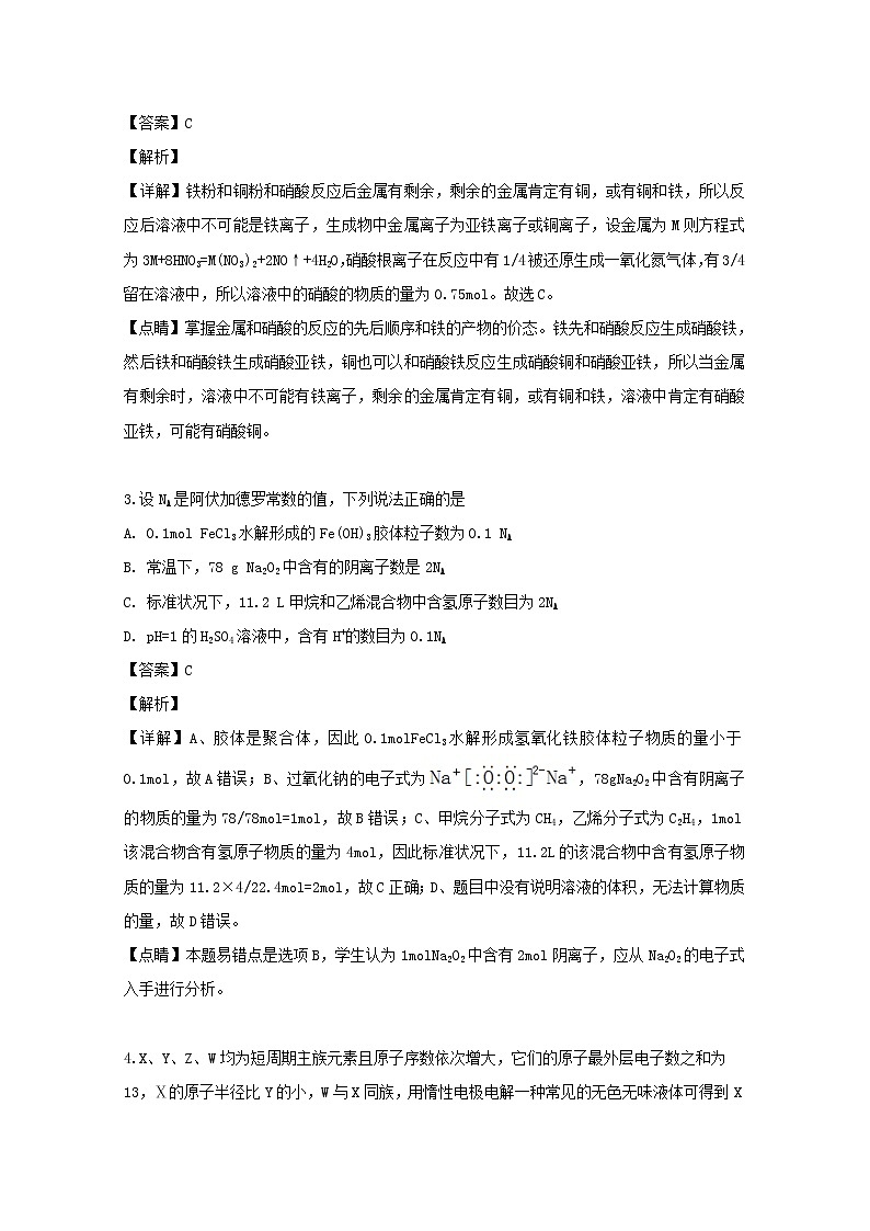 四川省泸州市泸县第四中学2020届高三上学期第一次月考理综化学试题02