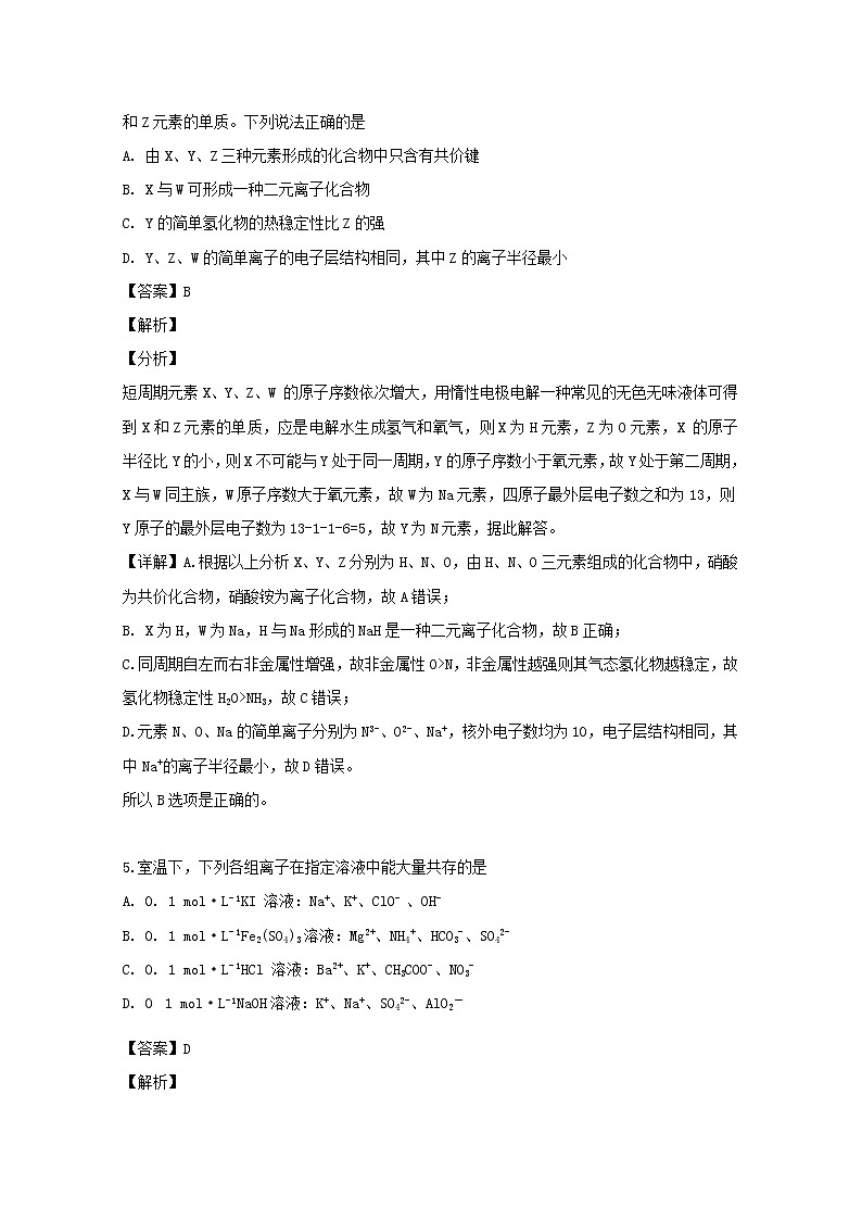 四川省泸州市泸县第四中学2020届高三上学期第一次月考理综化学试题03