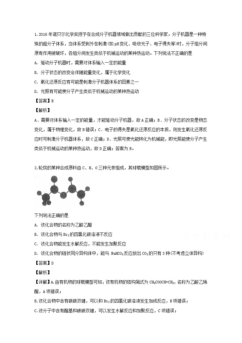 四川省泸州市泸县第一中学2020届高三上学期第一次月考理综化学试题01