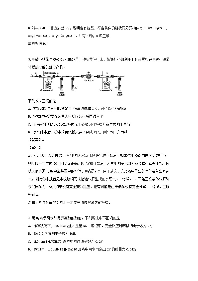 四川省泸州市泸县第一中学2020届高三上学期第一次月考理综化学试题02
