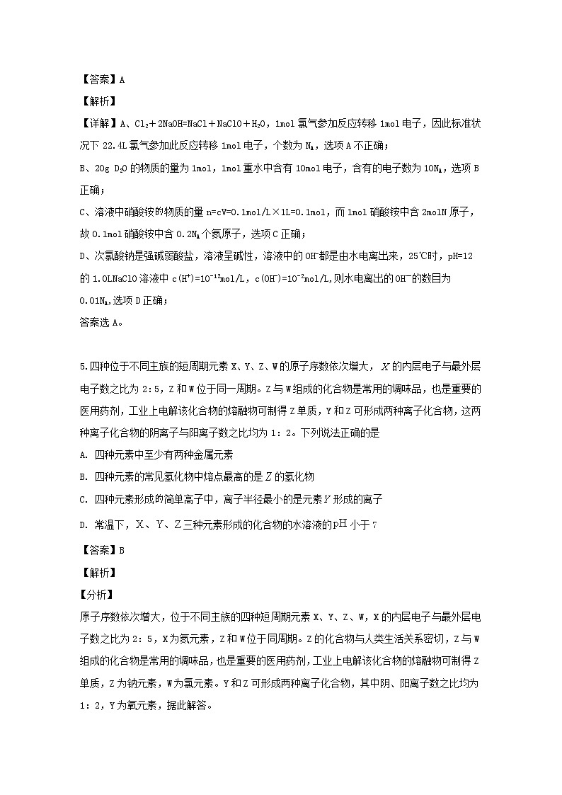 四川省泸州市泸县第一中学2020届高三上学期第一次月考理综化学试题03