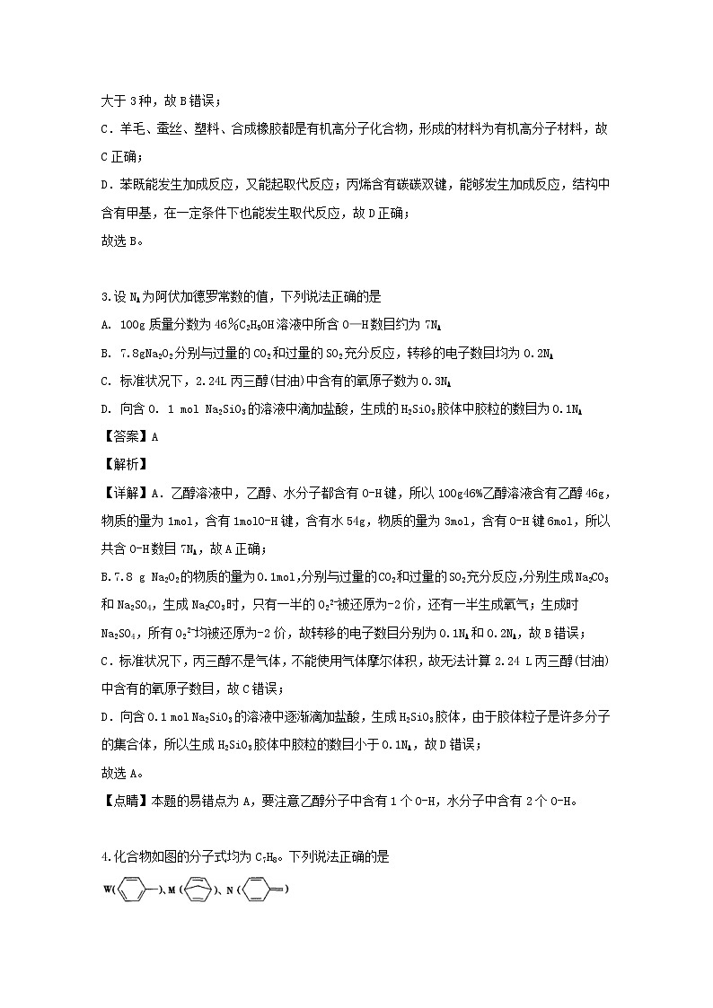 四川省绵阳南山中学2020届高三9月月考理科综合化学试题02