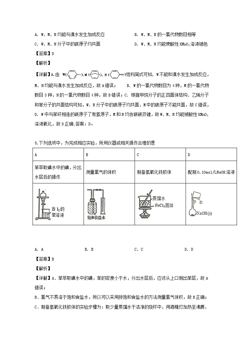 四川省绵阳南山中学2020届高三9月月考理科综合化学试题03