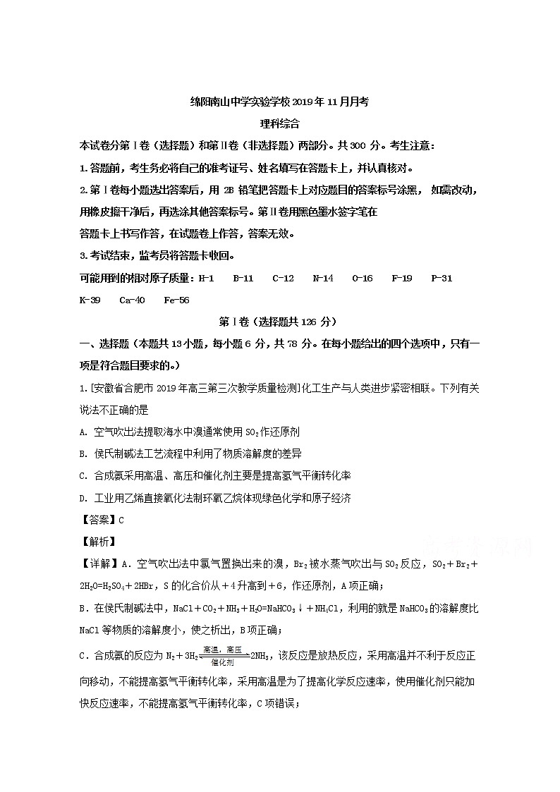 四川省绵阳市南山中学实验学校2020届高三上学期11月月考理科综合化学试题01