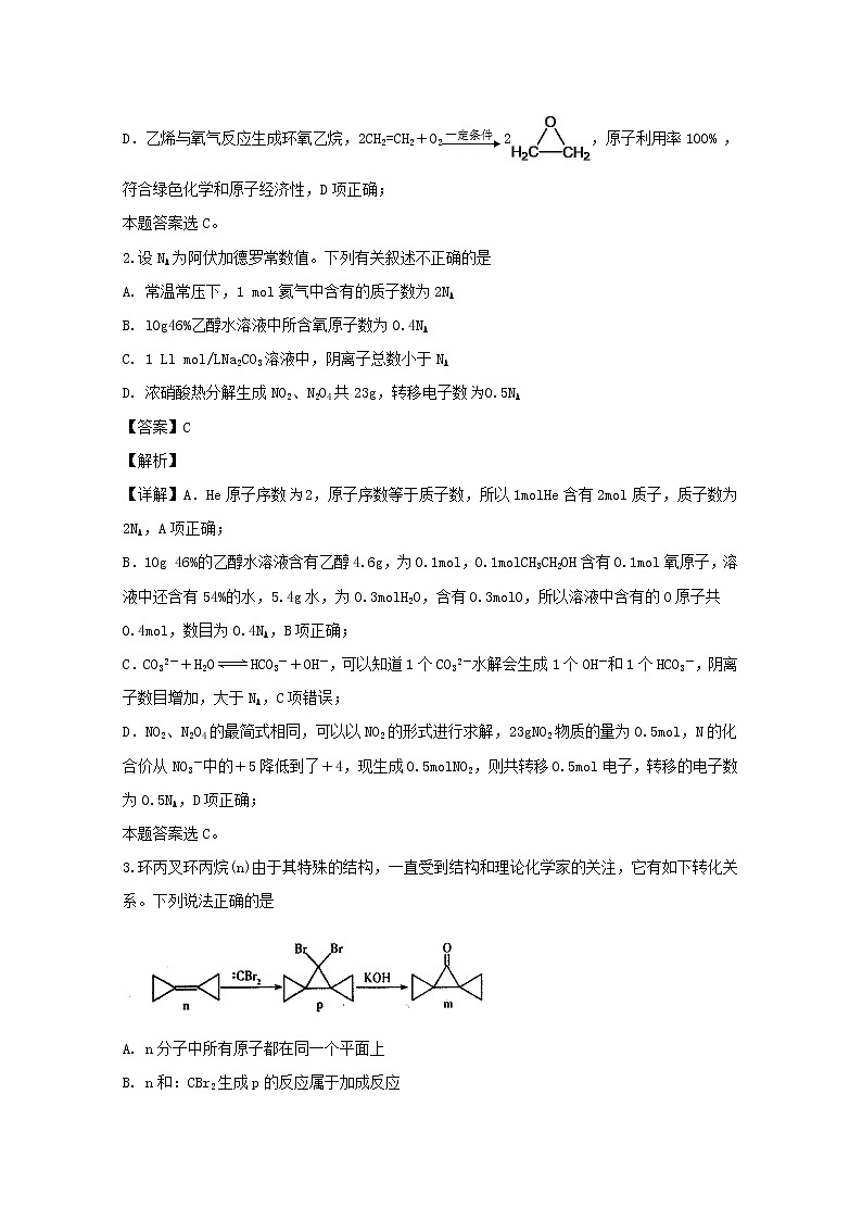 四川省绵阳市南山中学实验学校2020届高三上学期11月月考理科综合化学试题02