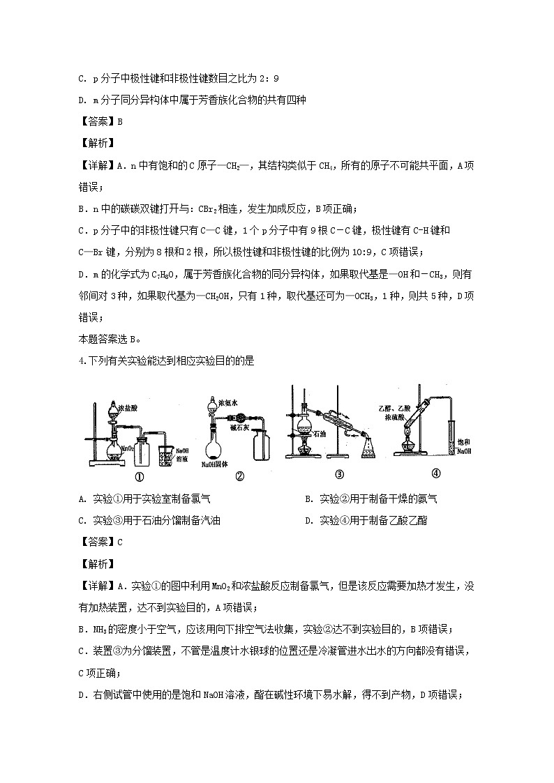 四川省绵阳市南山中学实验学校2020届高三上学期11月月考理科综合化学试题03