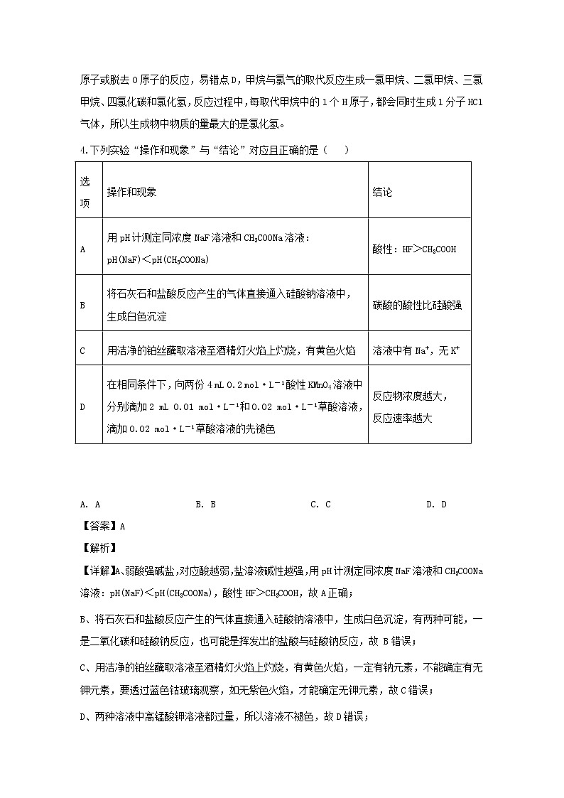 四川省南充高级中学2020届高三上学期第四次月考理综化学试题03
