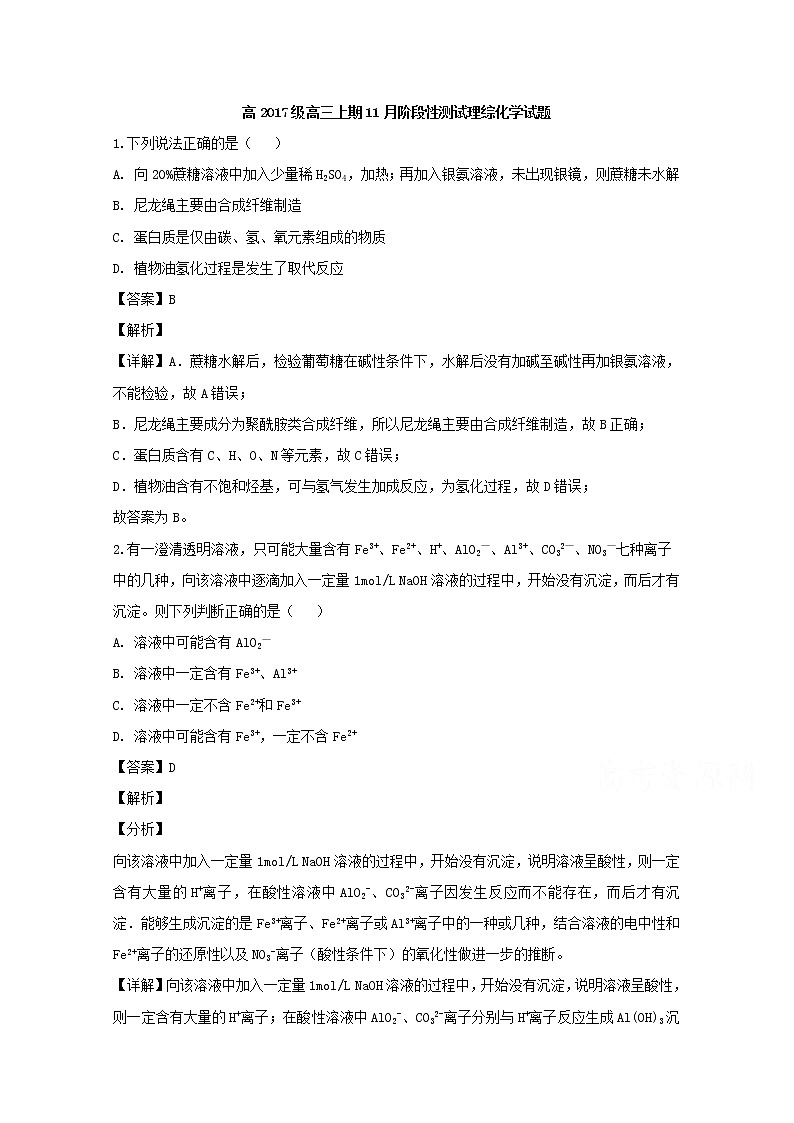 四川省树德中学2020届高三11月月考化学试题01