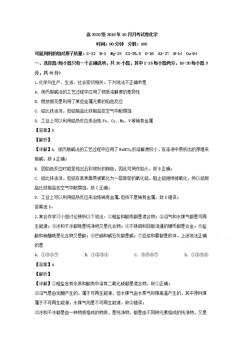 四川省遂宁二中2020届高三上学期月考化学试题01