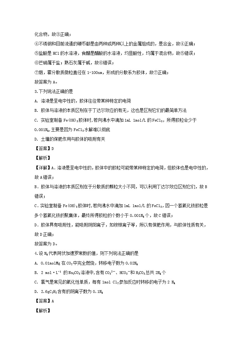四川省遂宁二中2020届高三上学期月考化学试题02