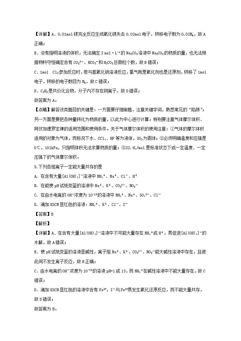 四川省遂宁二中2020届高三上学期月考化学试题03