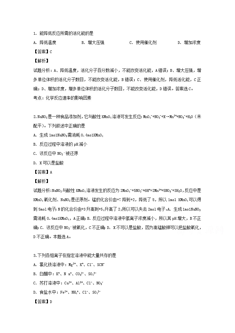 四川省棠湖中学2020届高三10月月考理综化学试题01