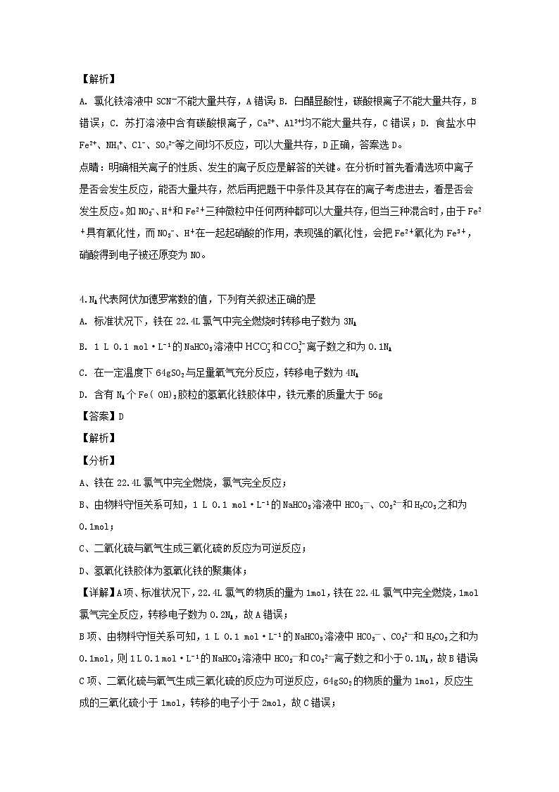 四川省棠湖中学2020届高三10月月考理综化学试题02