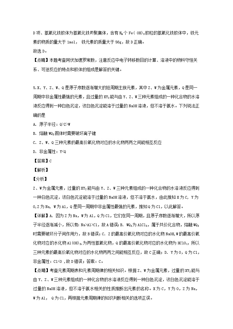 四川省棠湖中学2020届高三10月月考理综化学试题03