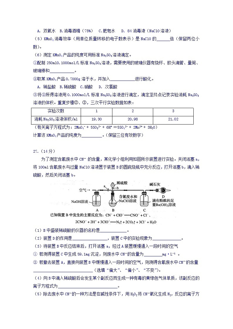 四川省新津中学2020届高三12月月考化学试题03