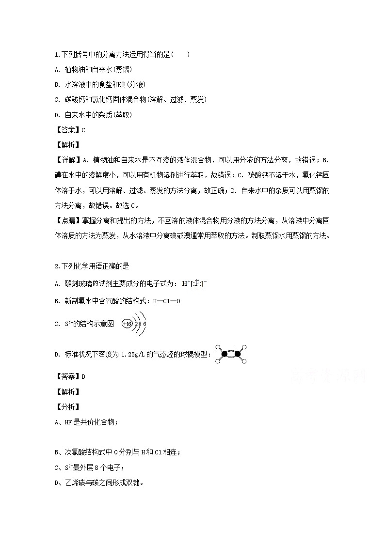 四川省宜宾市第四中学2020届高三上学期第一次月考理综化学试题01
