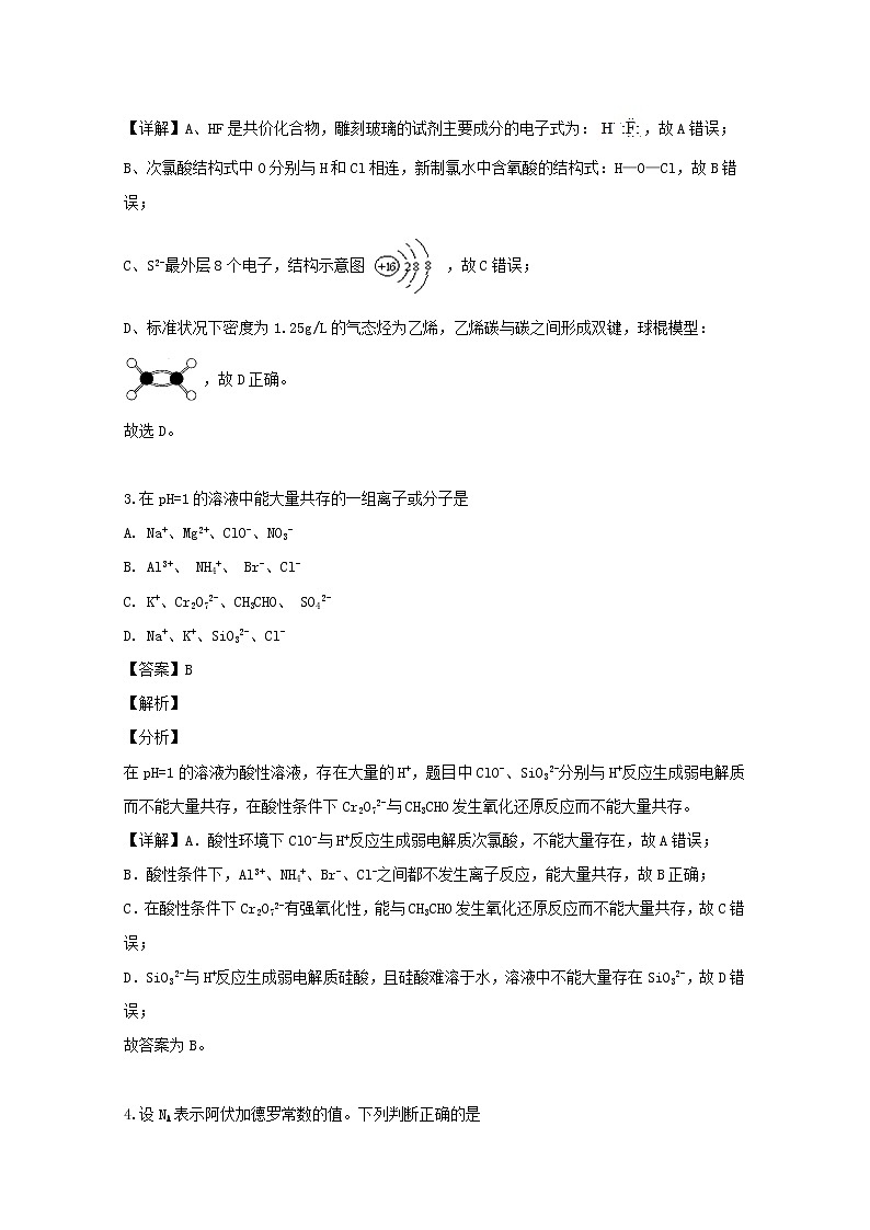 四川省宜宾市第四中学2020届高三上学期第一次月考理综化学试题02