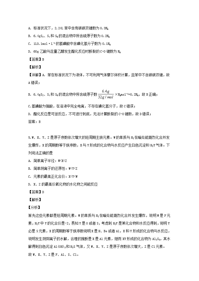 四川省宜宾市第四中学2020届高三上学期第一次月考理综化学试题03