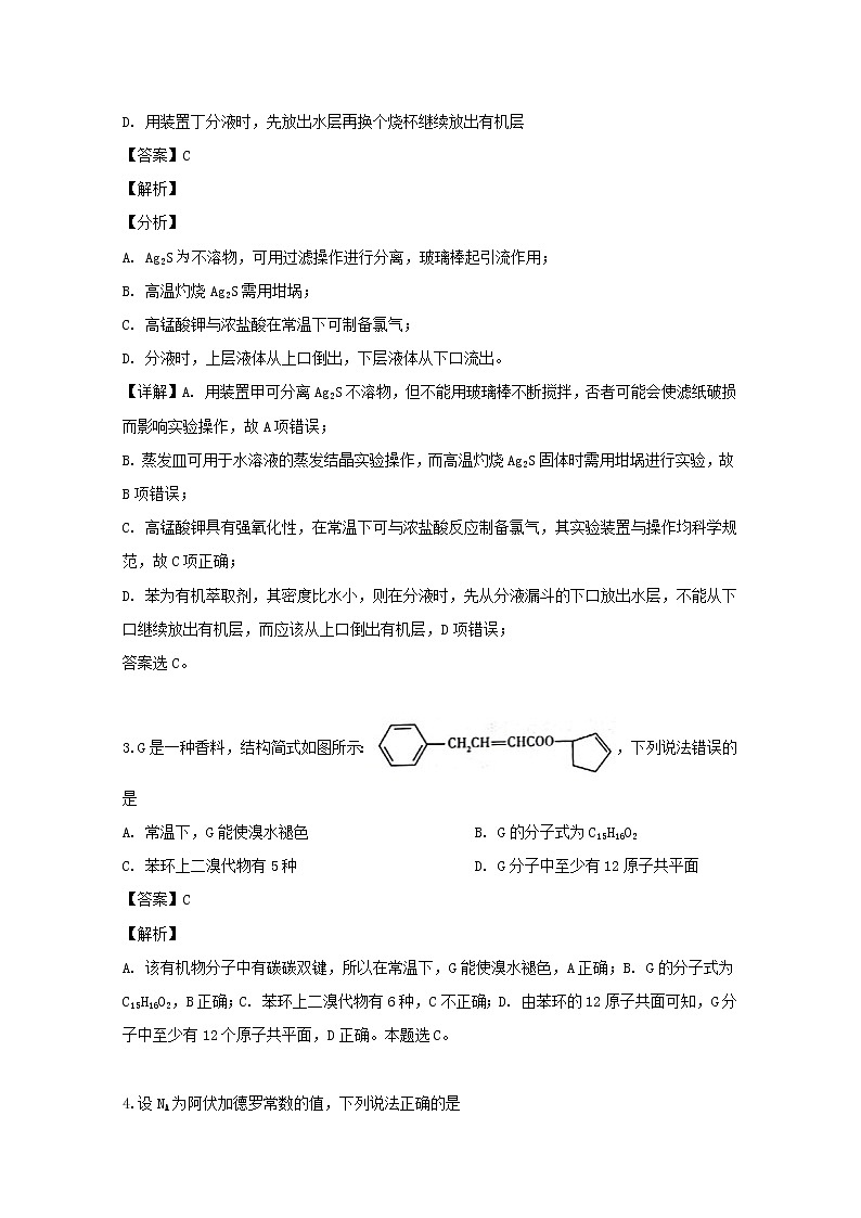四川省宜宾市叙州区第一中学2020届高三上学期第一次月考理综化学试题02