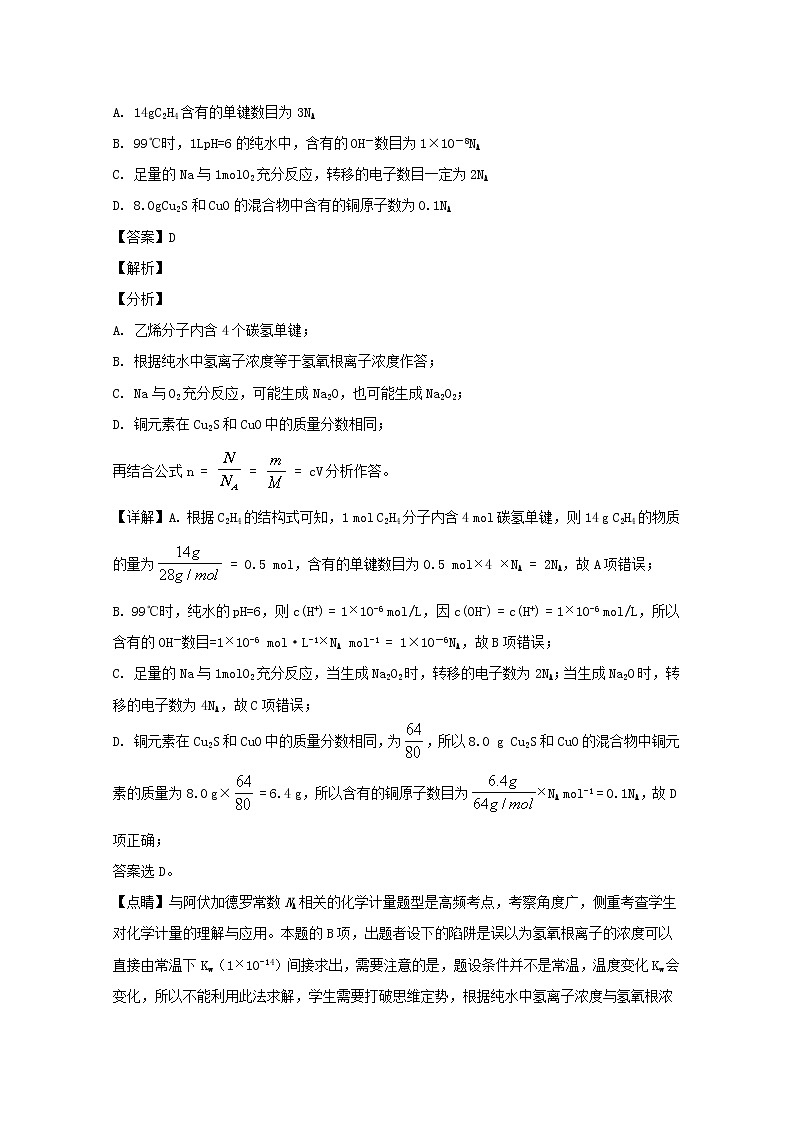四川省宜宾市叙州区第一中学2020届高三上学期第一次月考理综化学试题03
