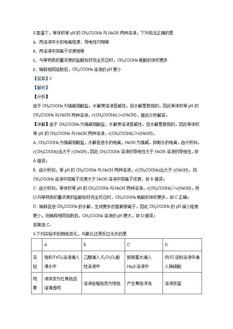 天津市军粮城第二中学2020届高三上学期12月月考化学试题02