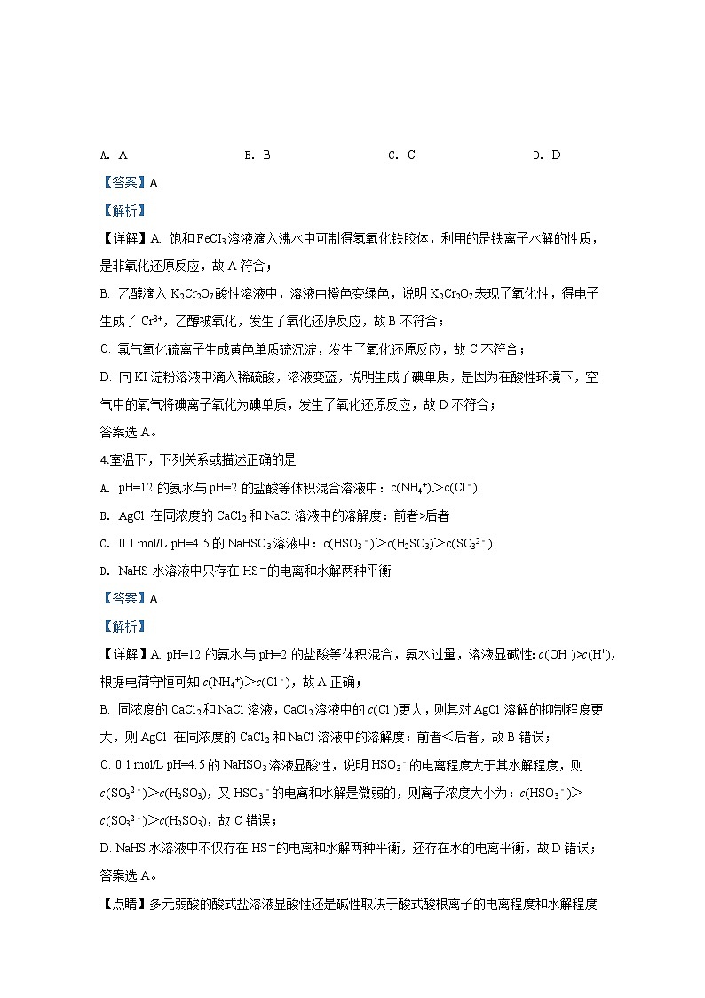 天津市军粮城第二中学2020届高三上学期12月月考化学试题03