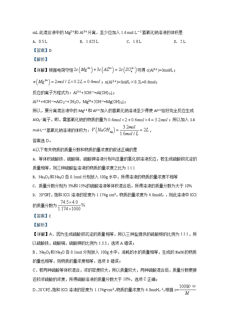 天津市杨村第一中学2020届高三上学期第一次月考化学试题02