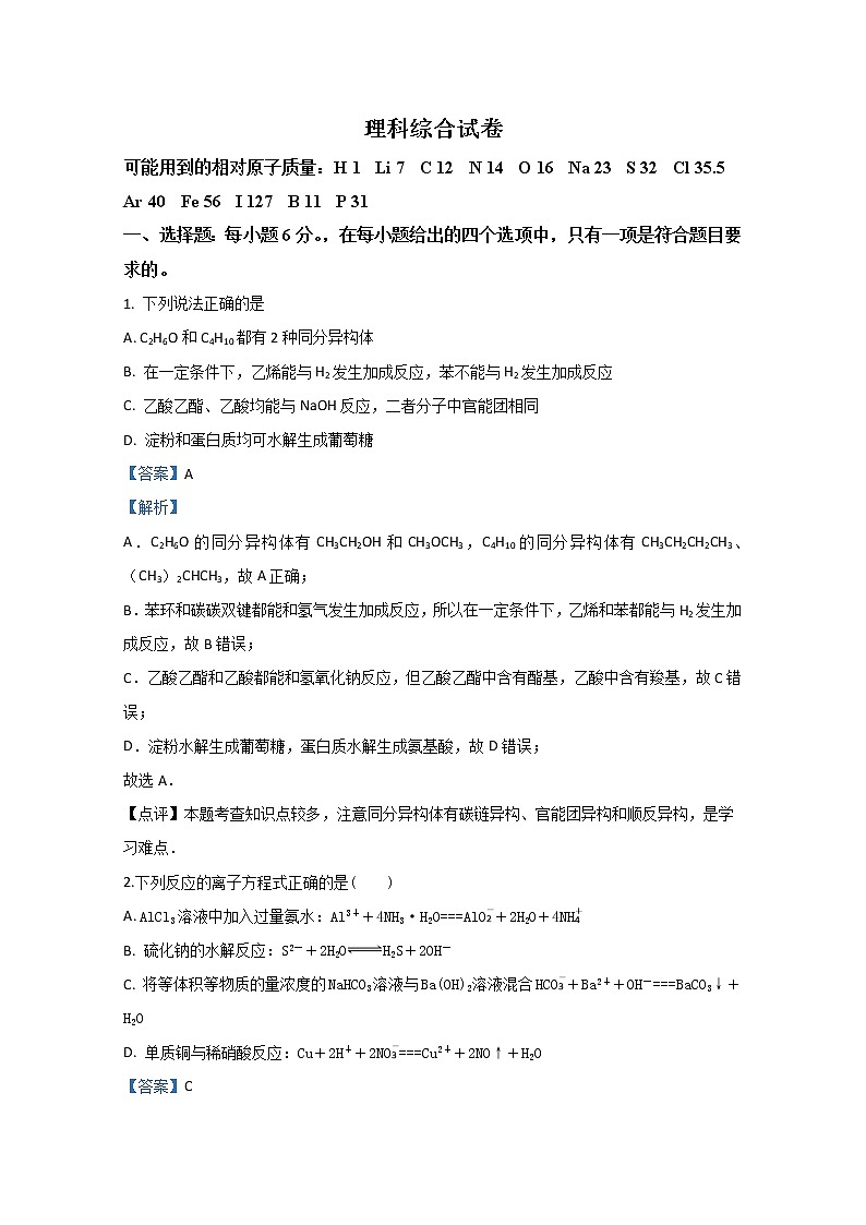 西藏拉萨中学2020届高三上学期第三次月考化学试题01