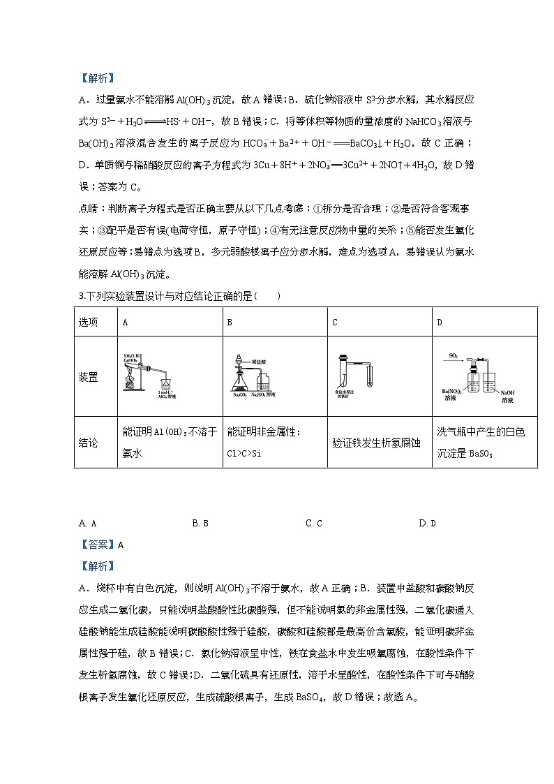 西藏拉萨中学2020届高三上学期第三次月考化学试题02