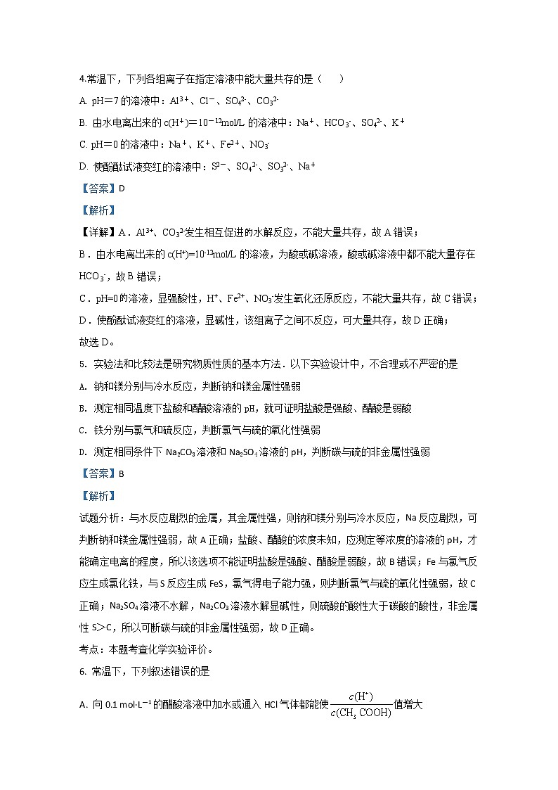 西藏拉萨中学2020届高三上学期第三次月考化学试题03