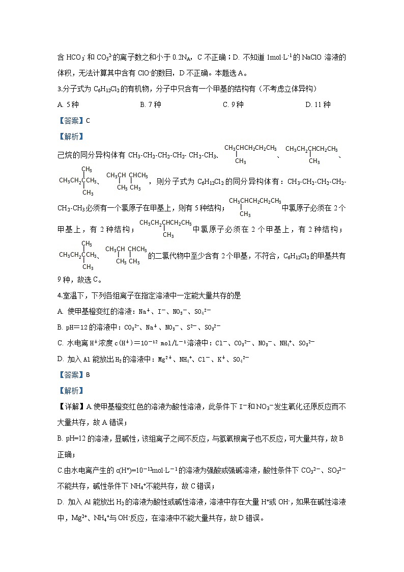 西藏拉萨中学2020届高三上学期月考化学试题02