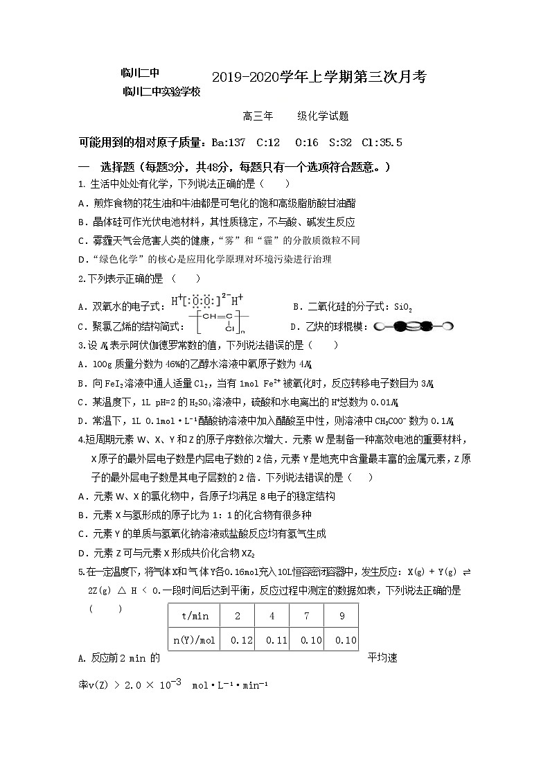 江西省临川二中临川二中实验学校2020届高三上学期第三次月考化学试题01