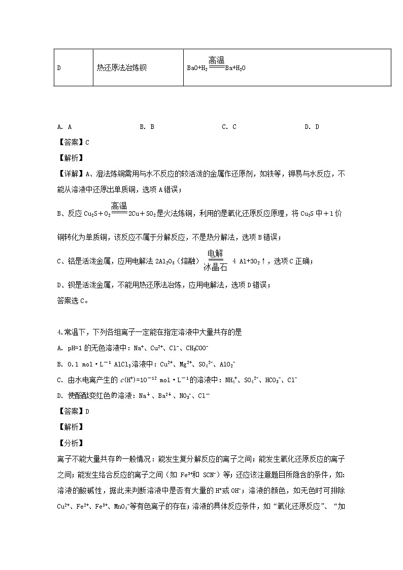 江西省南昌市第十中学2020届高三上学期第一次月考化学试题03