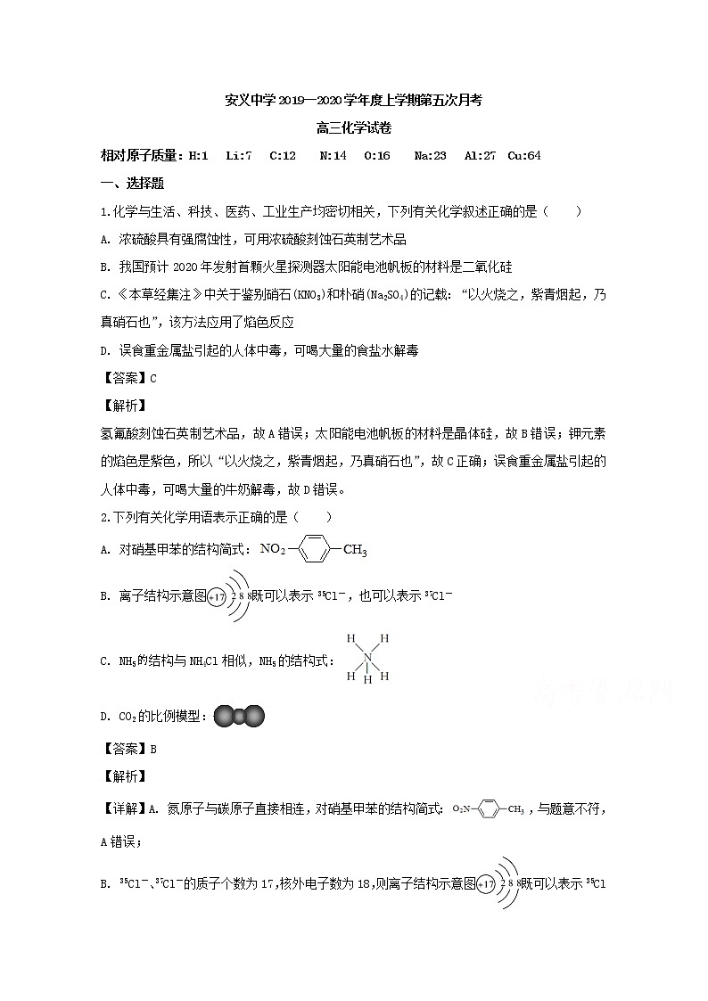 江西省南昌市安义中学2020届高三上学期第五次月考化学试题01