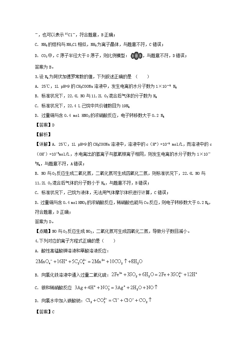 江西省南昌市安义中学2020届高三上学期第五次月考化学试题02
