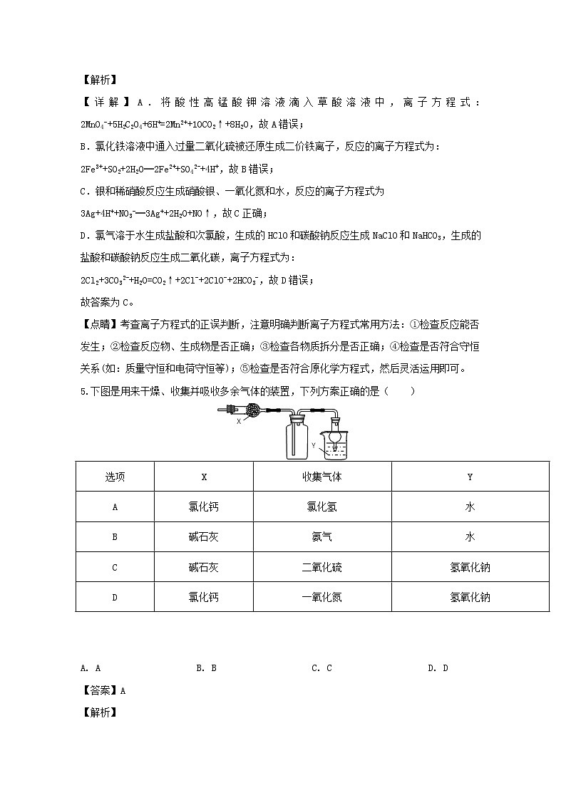 江西省南昌市安义中学2020届高三上学期第五次月考化学试题03