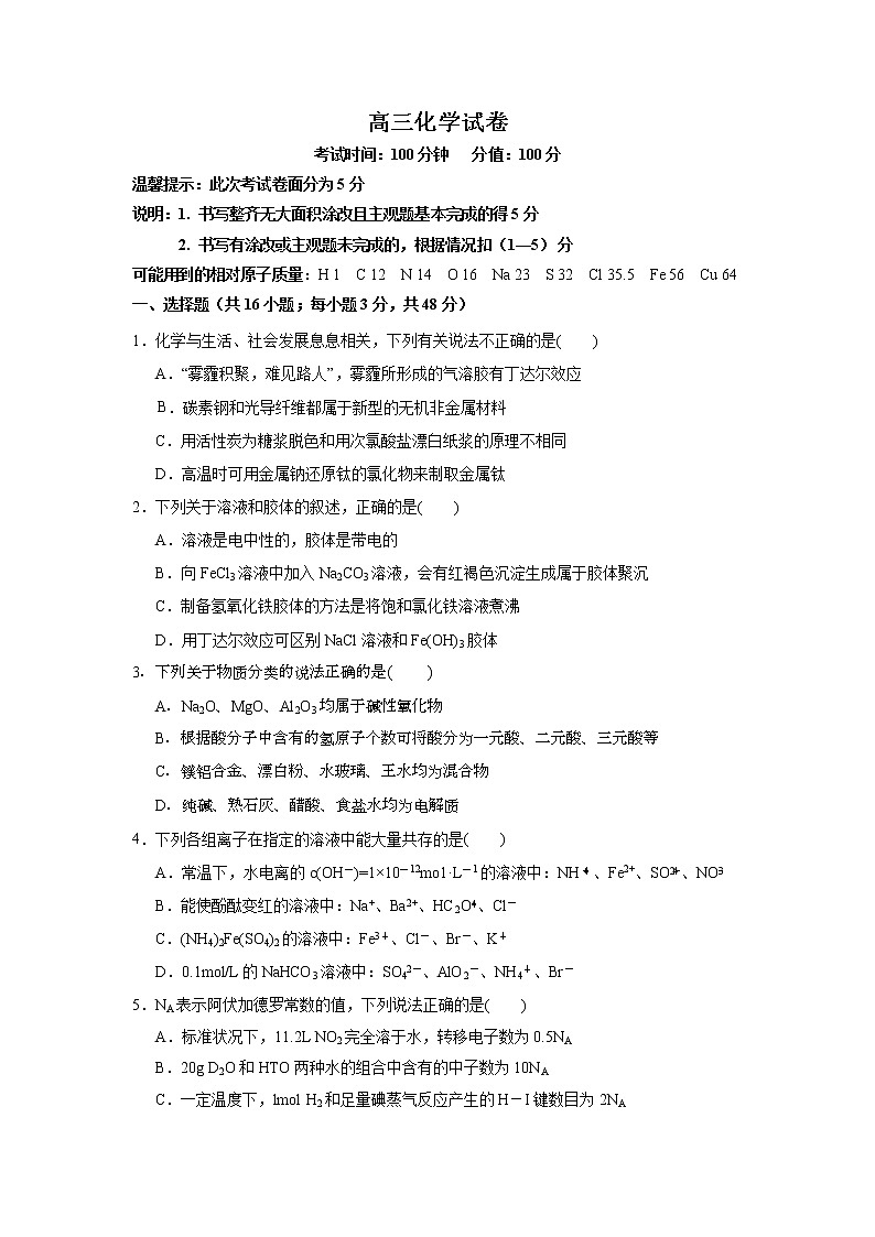 江西省南昌市新建县第一中学2020届高三上学期第一次月考化学试卷01