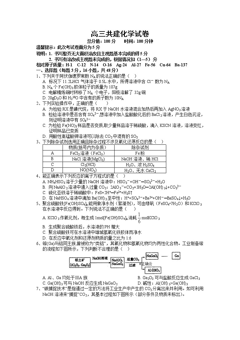 江西省南昌市新建县第一中学2020届高三上学期第一次月考化学试卷01