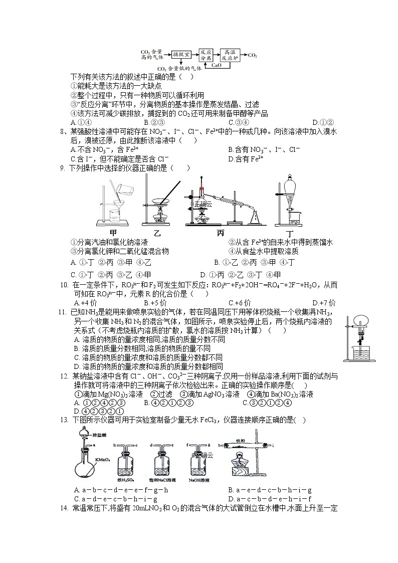 江西省南昌市新建县第一中学2020届高三上学期第一次月考化学试卷02