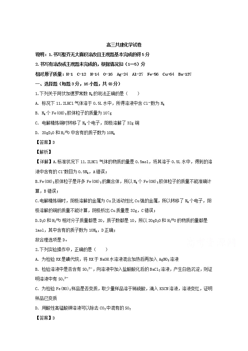 江西省南昌市新建县第一中学2020届高三上学期第一次月考化学试题01