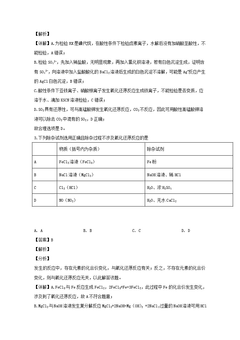 江西省南昌市新建县第一中学2020届高三上学期第一次月考化学试题02